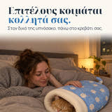 Εικονογράφηση: Επιτέλους κοιμάται κολλητά σας. Στον δικό της υπνόσακο, πάνω στο κρεβάτι σας.