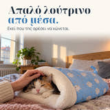 Εικονογράφηση: Απαλό λούτρινο από μέσα. Εκεί που της αρέσει να χώνεται.